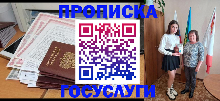 прописка для кредита в Болхове