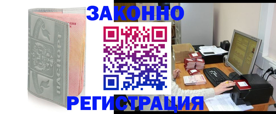 купить прописку в Болхове