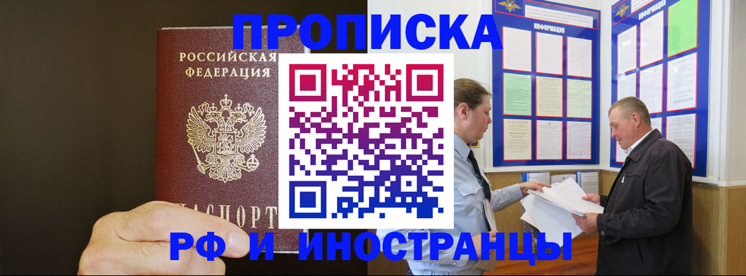 временная регистрация для всех в Болхове